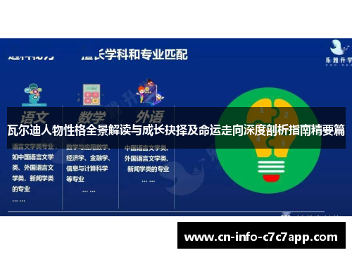 瓦尔迪人物性格全景解读与成长抉择及命运走向深度剖析指南精要篇 瓦尔迪人物性格全景解读与成长抉择及命运走向深度剖析指南精要篇