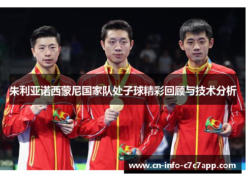 朱利亚诺西蒙尼国家队处子球精彩回顾与技术分析