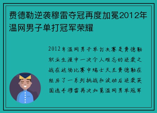 费德勒逆袭穆雷夺冠再度加冕2012年温网男子单打冠军荣耀