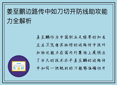 姜至鹏边路传中如刀切开防线助攻能力全解析
