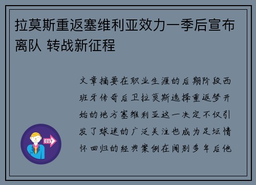 拉莫斯重返塞维利亚效力一季后宣布离队 转战新征程
