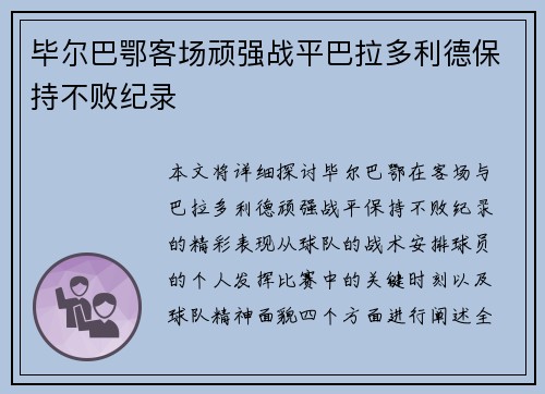 毕尔巴鄂客场顽强战平巴拉多利德保持不败纪录 毕尔巴鄂客场顽强战平巴拉多利德保持不败纪录