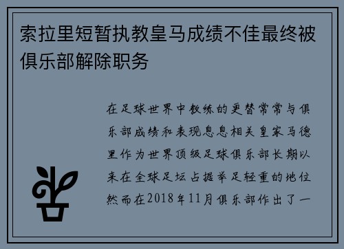 索拉里短暂执教皇马成绩不佳最终被俱乐部解除职务 索拉里短暂执教皇马成绩不佳最终被俱乐部解除职务