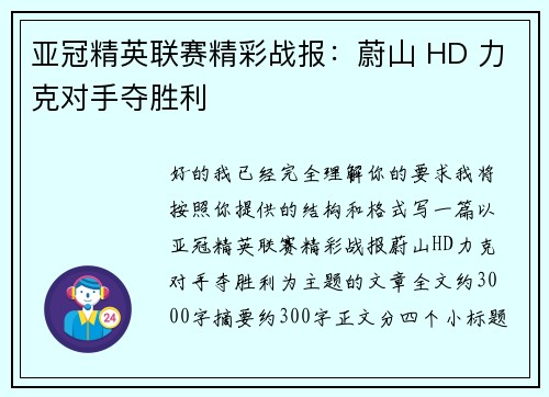 亚冠精英联赛精彩战报:蔚山 HD 力克对手夺胜利 亚冠精英联赛精彩战报:蔚山 HD 力克对手夺胜利