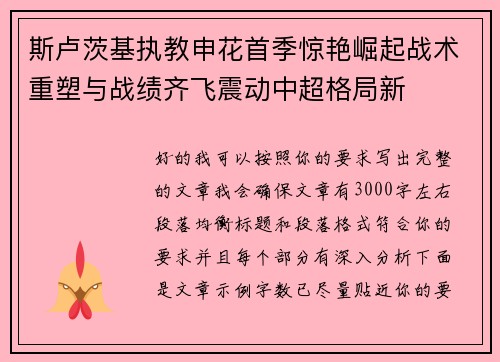 斯卢茨基执教申花首季惊艳崛起战术重塑与战绩齐飞震动中超格局新