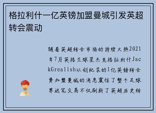 格拉利什一亿英镑加盟曼城引发英超转会震动 格拉利什一亿英镑加盟曼城引发英超转会震动